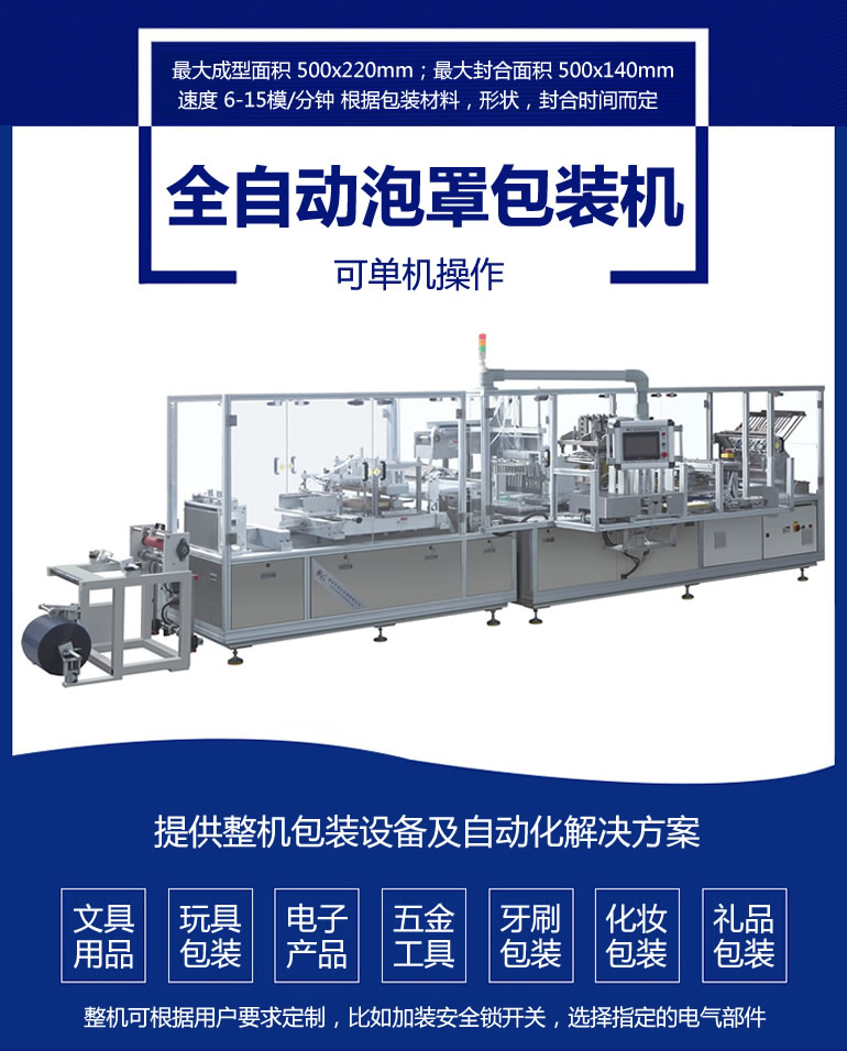 CD-3450 全自動泡罩包裝機(jī)