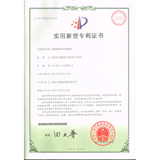 實用新型專利證書