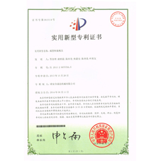 實用新型專利證書