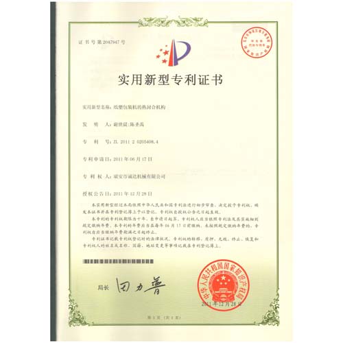 實用新型專利證書