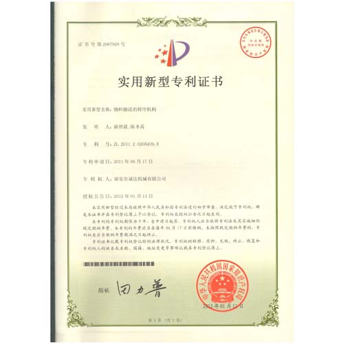 實用新型專利證書